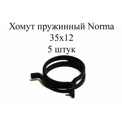 Хомут NORMA FBS - D35мм / 12мм (5шт.)