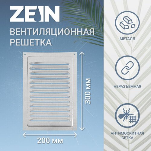 ZEIN Решетка вентиляционная ZEIN Люкс РМ2030Ц, 200 х 300 мм, с сеткой, металлическая, оцинковка
