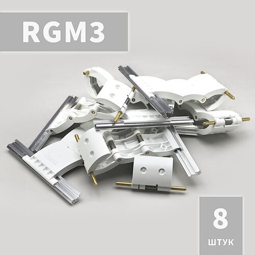 RGM3 Ригель блокирующий (8 шт)