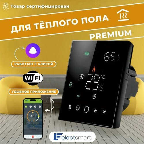 ELECTSMART EST-200W-YM Терморегулятор для Теплых Полов с Wi-Fi и Голосовым Управлением Яндекс Алисой