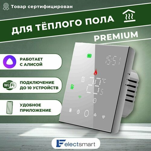 ELECTSMART EST-220W-YM Терморегулятор для Теплых Полов с Wi-Fi и Голосовым Управлением Яндекс Алисой