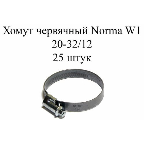 Хомут NORMA TORRO W1 20-32/12 (25шт.)
