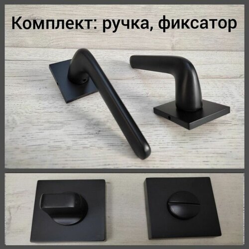 Комплект ручек для дверей Palidore А-521_BLACK_W, черный (ручка + завертка WC)