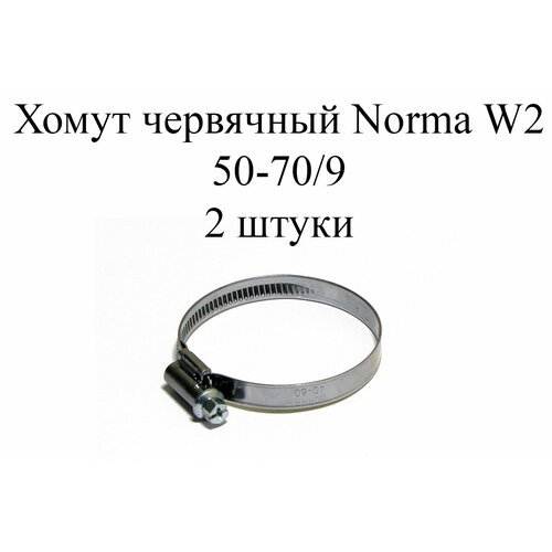 Хомут NORMA TORRO W2 50-70/9 (2 шт.)