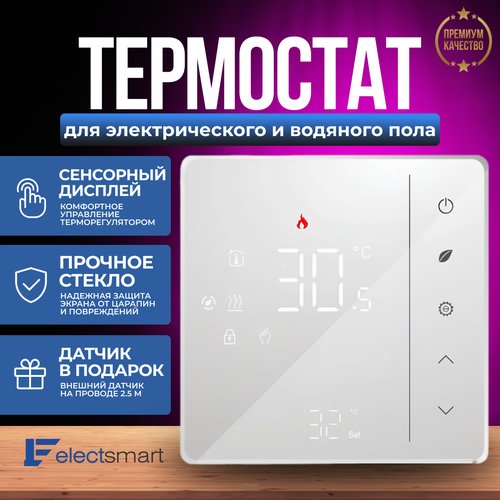 ELECTSMART EST-110-YM Терморегулятор/термостат для теплого пола / обогревателя, сенсорное управление, белый