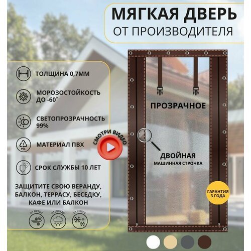 235x150 - Мягкая дверь (ПВХ) - коричневая