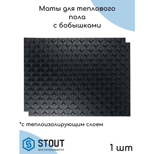 Мат STOUT для теплого пола с бобышками черный 1100х800х20 (1 шт)