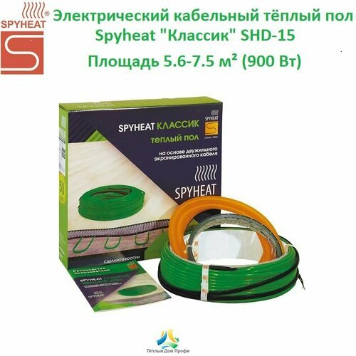 Электрический кабельный тёплый пол Spyheat 'Классик' SHD-15-900-BT (Площадь 5.6-7.5 м)
