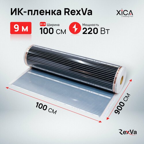 Инфракрасная пленка Rexva XM310 (220вт/м2) 1,0м*9,0м, площадь обогрева 9,0м2