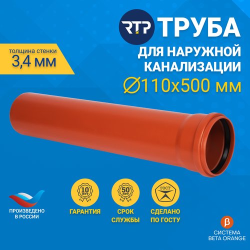 Канализационная труба RTP наруж. полипропиленовая 110x3.4x500 мм 500мм. коричневый