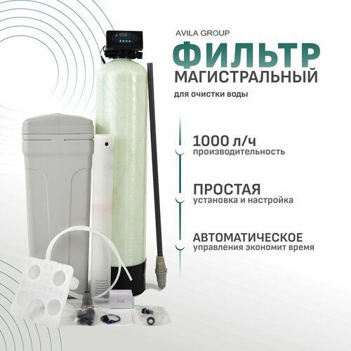 Проточный фильтр для воды из скважин Water-Pro AV 1044 RunXin F65P3 до 1200л/ч. Система очистки воды для дома, в сборе под загрузку