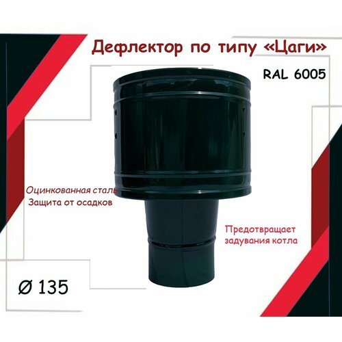 Дефлектор d 135 зеленый мох 6005