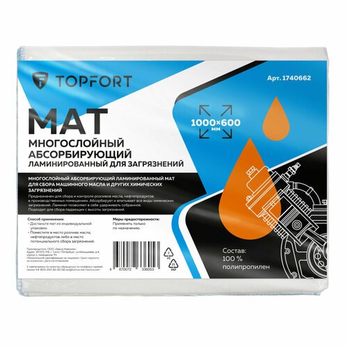 Мат многослойный абсорбирующий TOPFORT ламинированный для загрязн.1000x600
