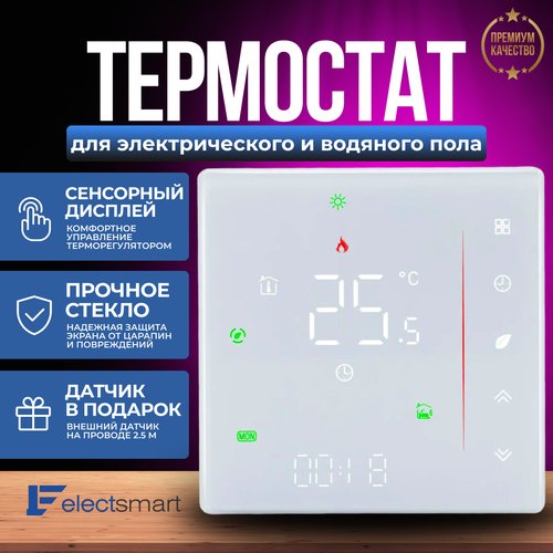 ELECTSMART EST-110G-YM Терморегулятор/термостат для теплого пола / обогревателя программируемый, сенсорное управление, белый