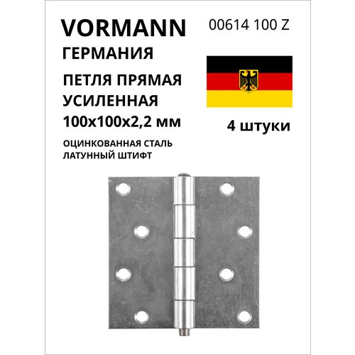 Прямая усиленная разборная петля VORMANN 100х100х2,2 мм, оцинкованная, латунный штифт 00614 100 Z, 4 шт.