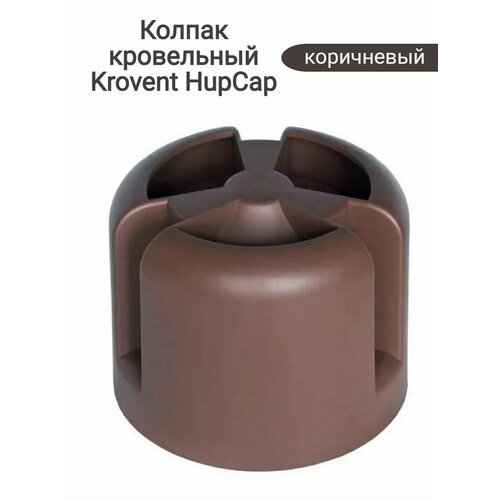 Колпак кровельный Krovent HupСap 110 коричневый
