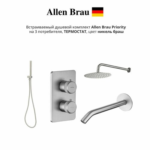 Душевой комплект Allen Brau Priority 5.31014-BN на 3 потребителя термостат, цвет никель брашированный