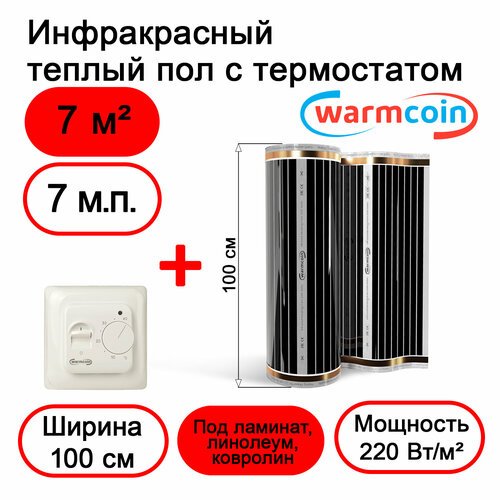 Теплый пол Warmcoin инфракрасный 100см, 220 Вт/м. кв. с механическим терморегулятором, 7 м. п