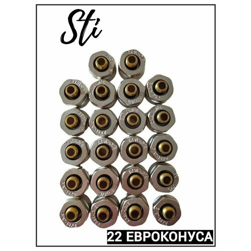 Евроконус для коллектора 3/4'х16х2,0 STI комплект 22 шт.