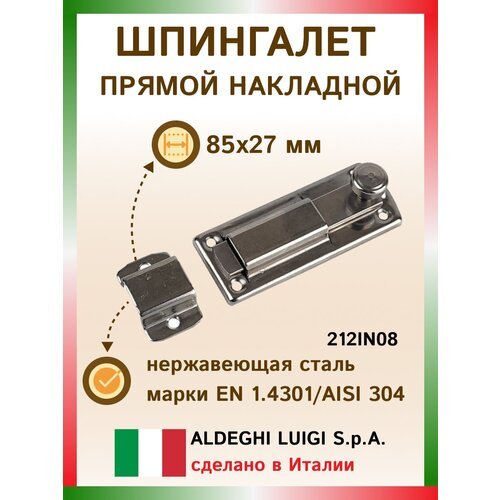 Плоская легкая задвижка ALDEGHI LUIGI SPA 85x27 мм, нержавеющая сталь 212IN08