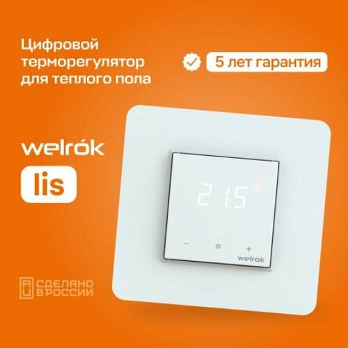 Терморегулятор для теплого пола Welrok lis