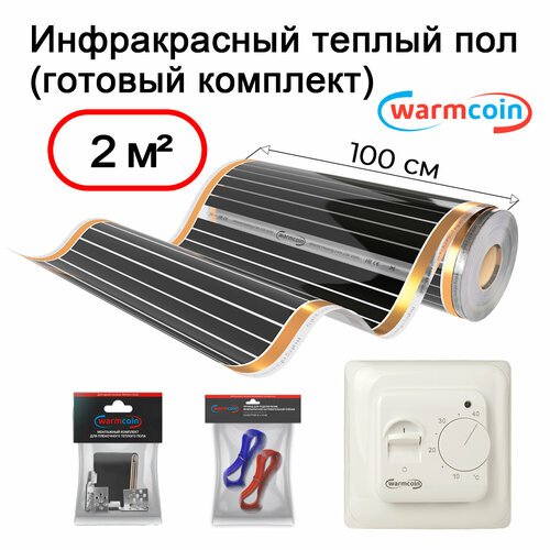 Теплый пол электрический 100см, 220 Вт/м. кв. с терморегулятором, комплект, 2 м. п.