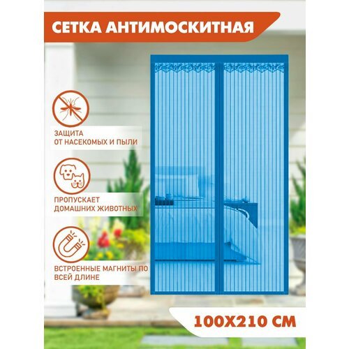 Москитная сетка на дверь на магнитах 100х210 см. / Антимоскитная сетка на дверь, цвет голубой TH108-6