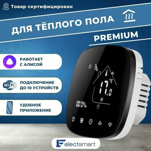 ELECTSMART EST-400W-YM Терморегулятор/термостат для теплого пола / обогревателя с Wi-Fi, Яндекс Алиса, черный
