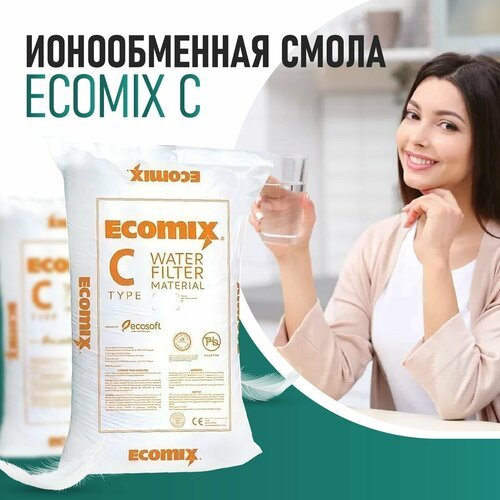 Ионообменная смола для комплексной очистки воды умягчение и обезжелезивание ECOMIX C 25л.