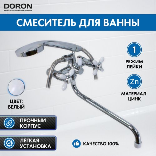 Смеситель для ванны DORON DВ 1314W-32S, 1/2 керамика, белый, излив 320 мм, лейка 1 режим