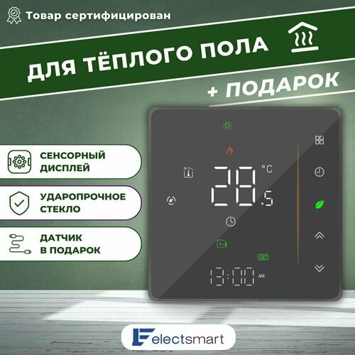 ELECTSMART EST-120G-YM Терморегулятор/термостат для теплого пола / обогревателя программируемый, сенсорное управление, серый