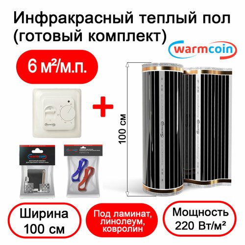 Теплый пол электрический 100см, 220 Вт/м. кв. с терморегулятором, комплект, 6 м. п.