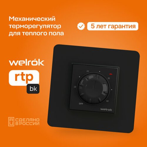 Терморегулятор Welrok rtp черный, пол 10…40 °C 16 А, 3000 ВА