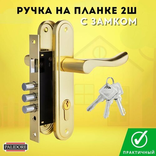 Замок врезной с ручками, цилиндром (личинкой) и ключами комплект для дверей золото блестящее LH 7036-891 PB