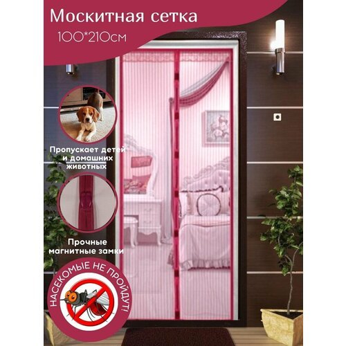 Москитная сетка на дверь на магнитах, антимоскитная дверная сетка от комаров с крепежной лентой, 100х210 см, бордовая
