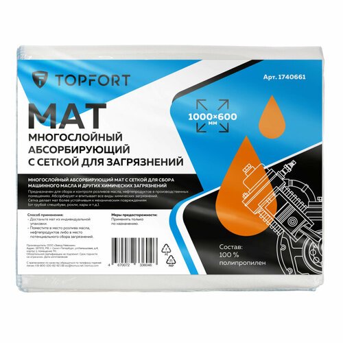 Мат многослойный абсорбирующий Topfort с сеткой для загрязнений 1000x600 мм