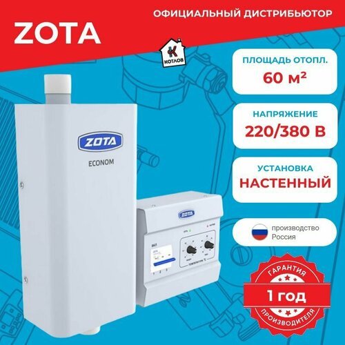 Котел электрический Zota Econom 6 (6 кВт), 220/380В