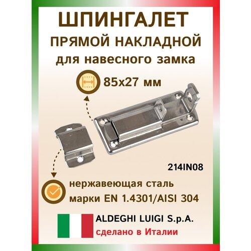 Плоский легкий засов ALDEGHI LUIGI SPA 85x27 мм, нержавеющая сталь 214IN08