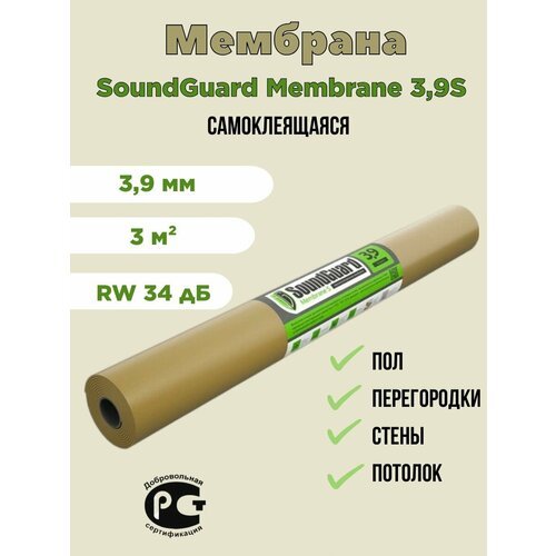 Звукоизоляционная мембрана SoundGuard Membrane 3,9 S