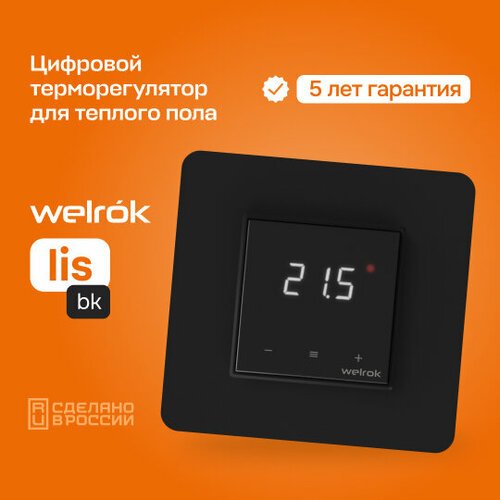 Терморегулятор welrok lis BK чёрный, Для теплых полов.