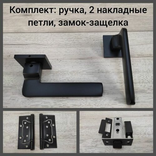 Комплект ручек для дверей Palidore А-523_BLACK_L6-45, черный (ручка + замок защелка + 2 петли без врезки)