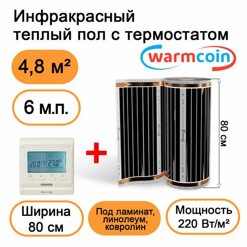 Теплый пол Warmcoin инфракрасный 80 см, 220 Вт/м. кв. с электронным терморегулятором, 6 м. п