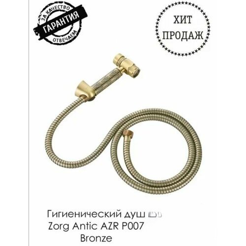 Комплект для биде ZorG AZR P007 bronze