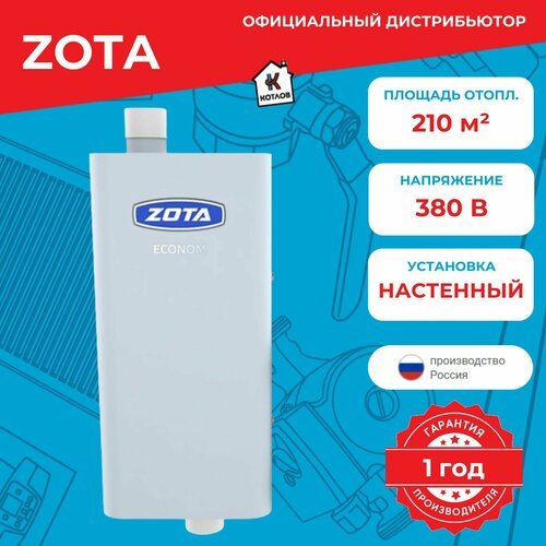Котел электрический Zota Econom 21 (21 кВт), 380В