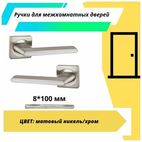 Ручки раздельные для межкомнатной двери S-Locked A-180 SN/CP