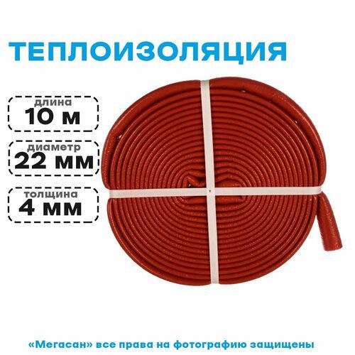 Теплоизоляция супер протект 22, 10м, толщина 4мм, красная, VALTEC