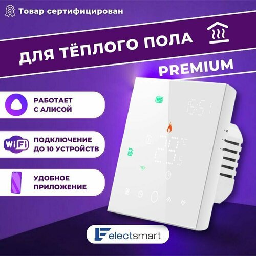 ELECTSMART EST-210W-YM Терморегулятор для Теплых Полов с Wi-Fi и Голосовым Управлением Яндекс Алисой