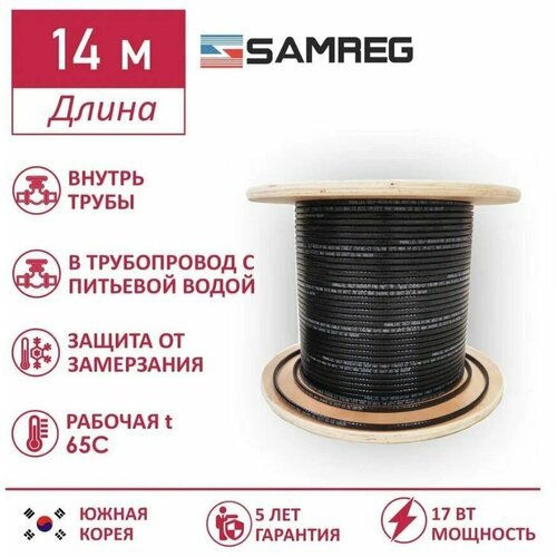 Саморегулирующийся пищевой греющий кабель Samreg 17HTM-2CT (14м)