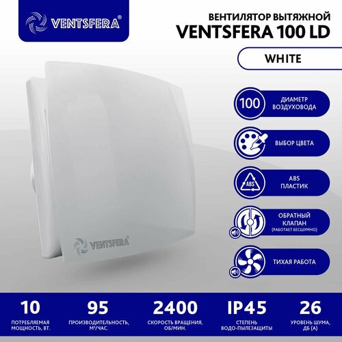 Вентилятор вытяжной бесшумный VENTSFERA 100 LD 100 мм, с обратным клапаном, световым индикатором, белый