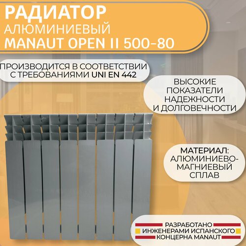 Радиатор алюминиевый Manaut Open II 500, 8 секций